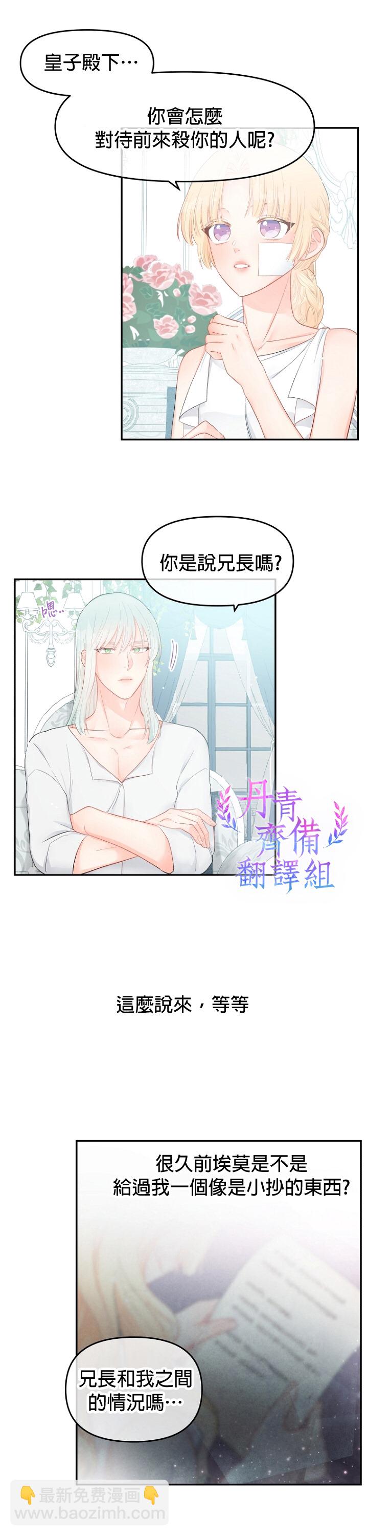 《请不要把情感托付于书中》第13话 第16页