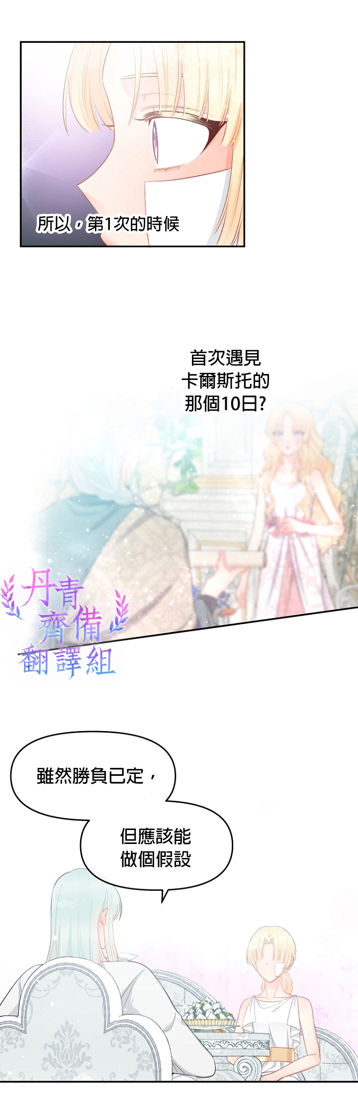 《请不要把情感托付于书中》第13话 第17页