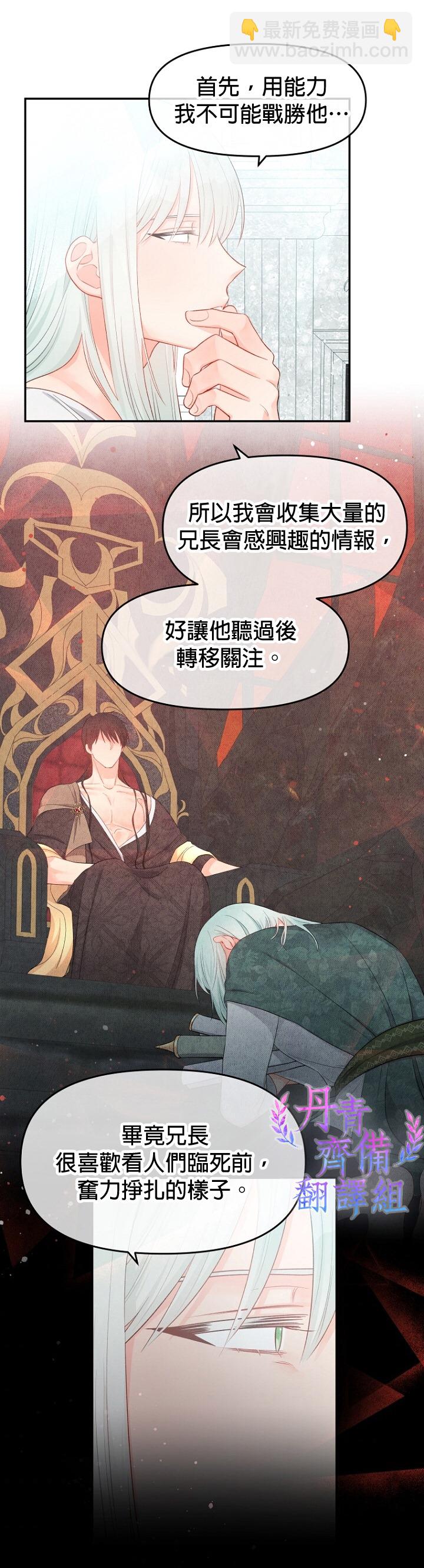 《请不要把情感托付于书中》第13话 第18页