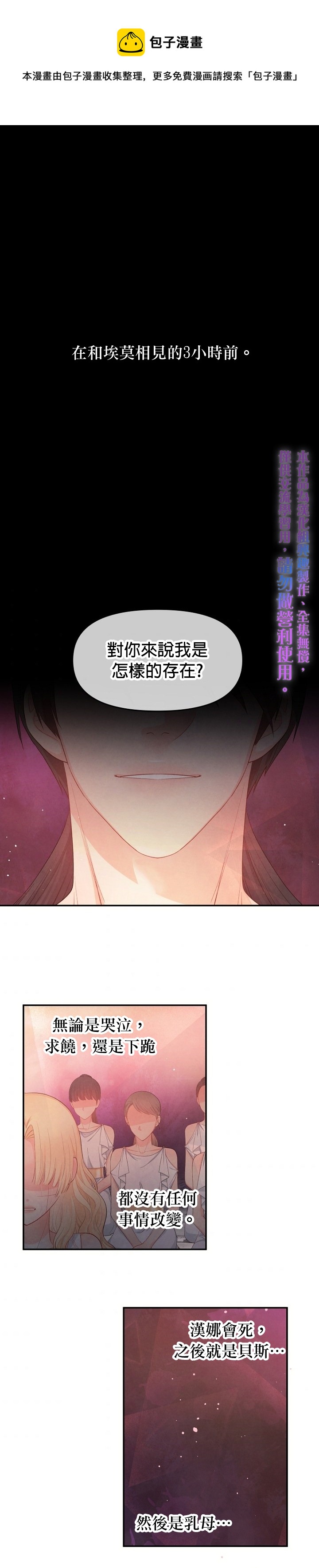 《请不要把情感托付于书中》第13话 第1页