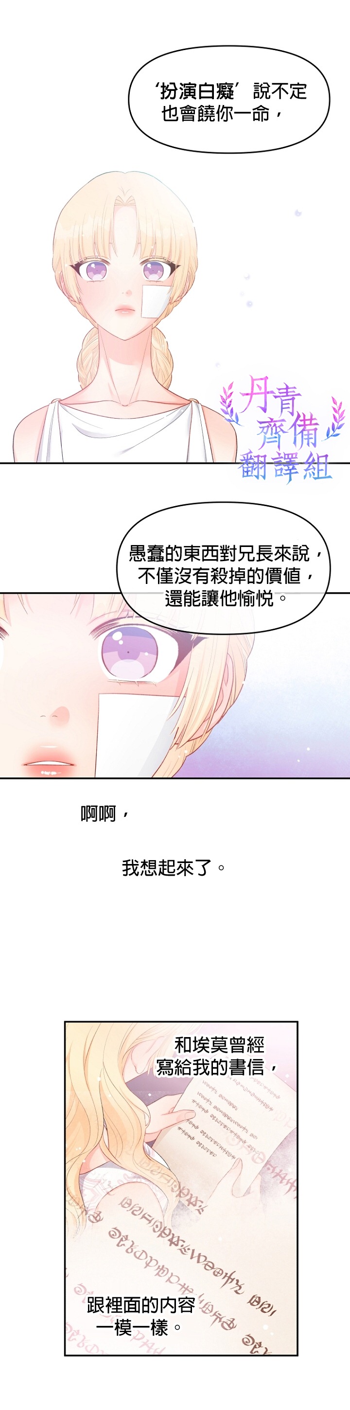 《请不要把情感托付于书中》第13话 第21页