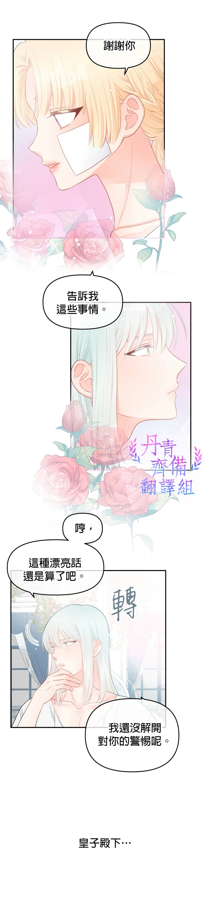 《请不要把情感托付于书中》第13话 第23页