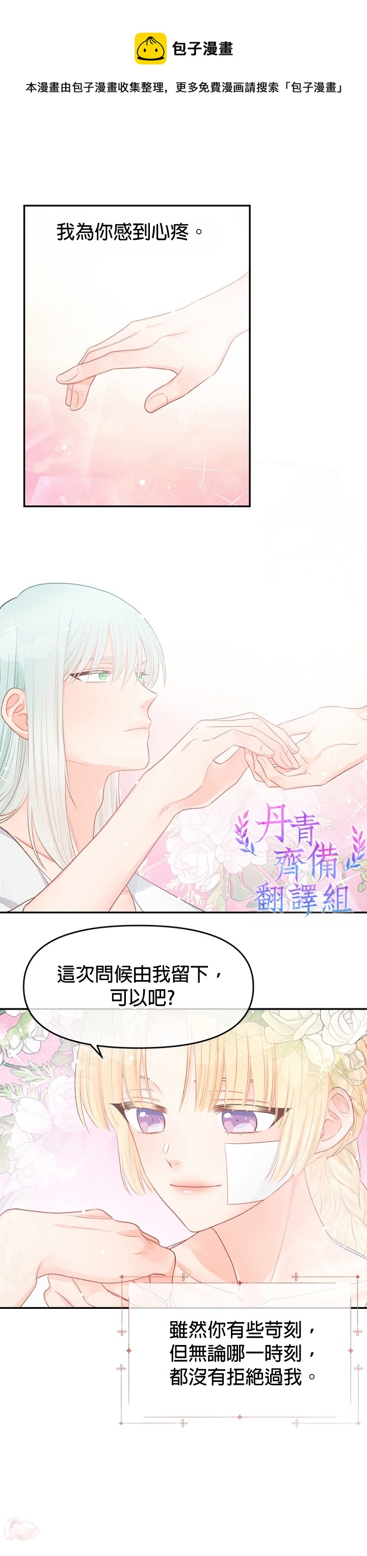 《请不要把情感托付于书中》第13话 第24页