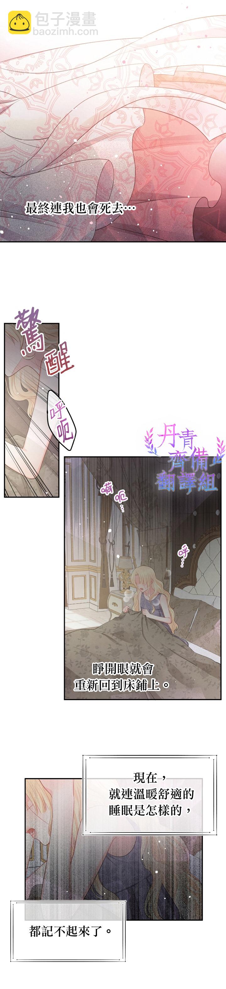 《请不要把情感托付于书中》第13话 第2页