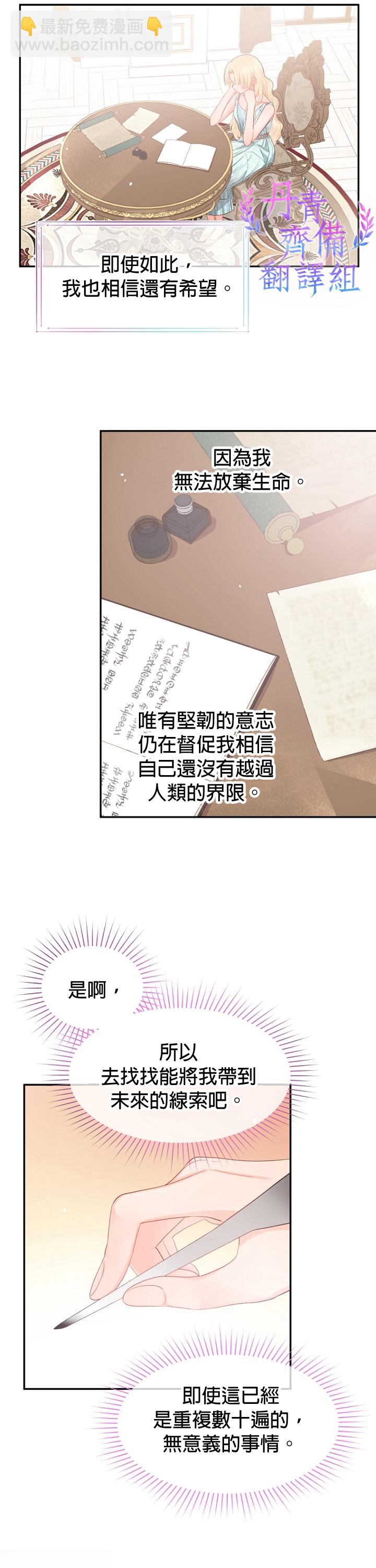 《请不要把情感托付于书中》第13话 第4页
