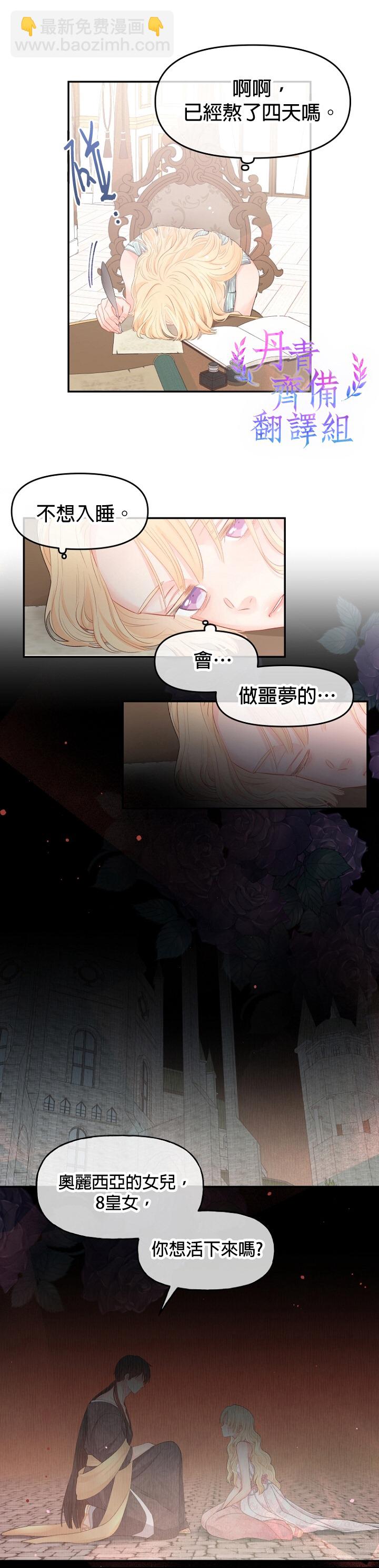 《请不要把情感托付于书中》第13话 第6页