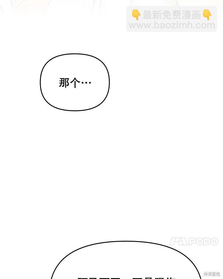 《请不要把情感托付于书中》第69话 第10页