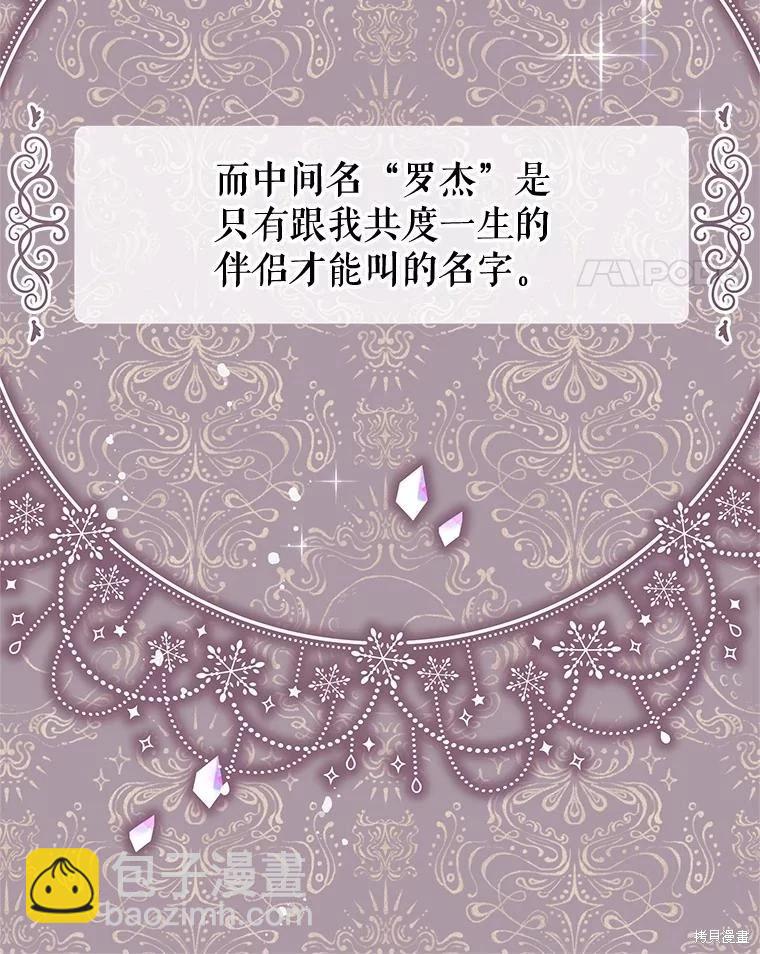 《请不要把情感托付于书中》第69话 第14页