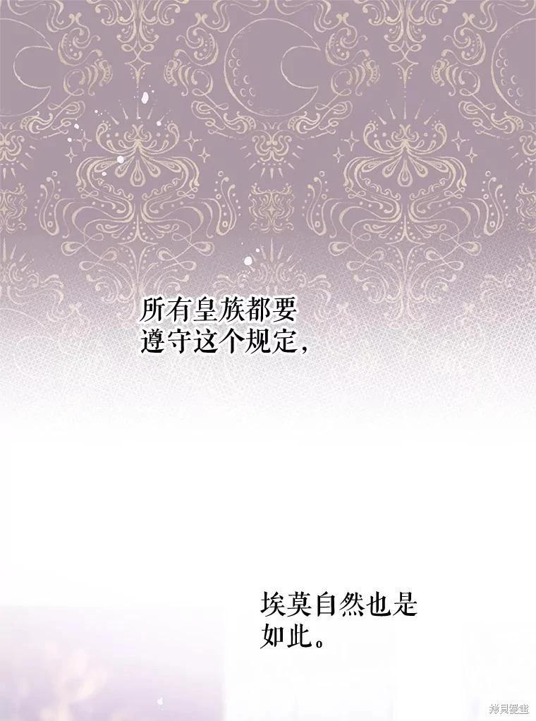 《请不要把情感托付于书中》第69话 第15页