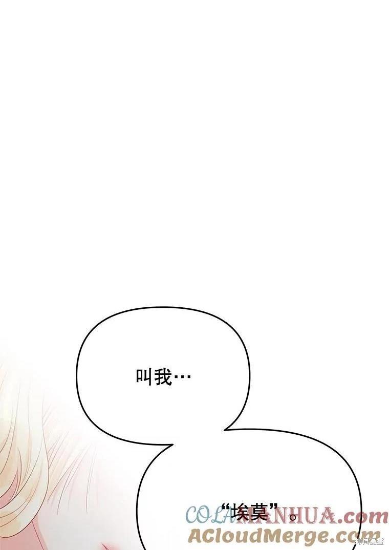 《请不要把情感托付于书中》第69话 第1页