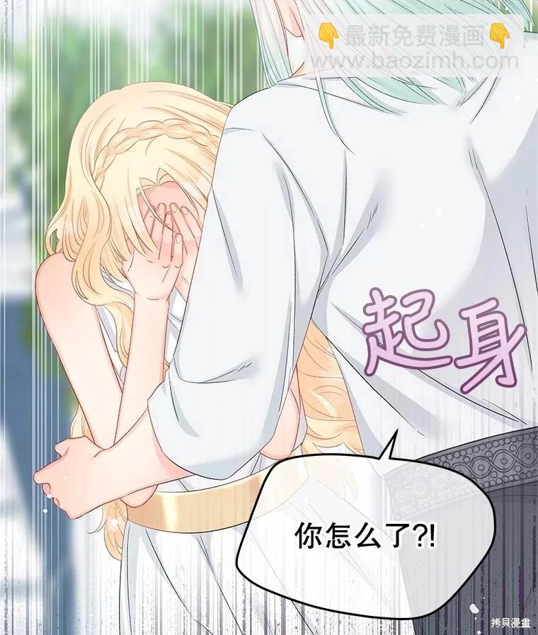 《请不要把情感托付于书中》第69话 第28页