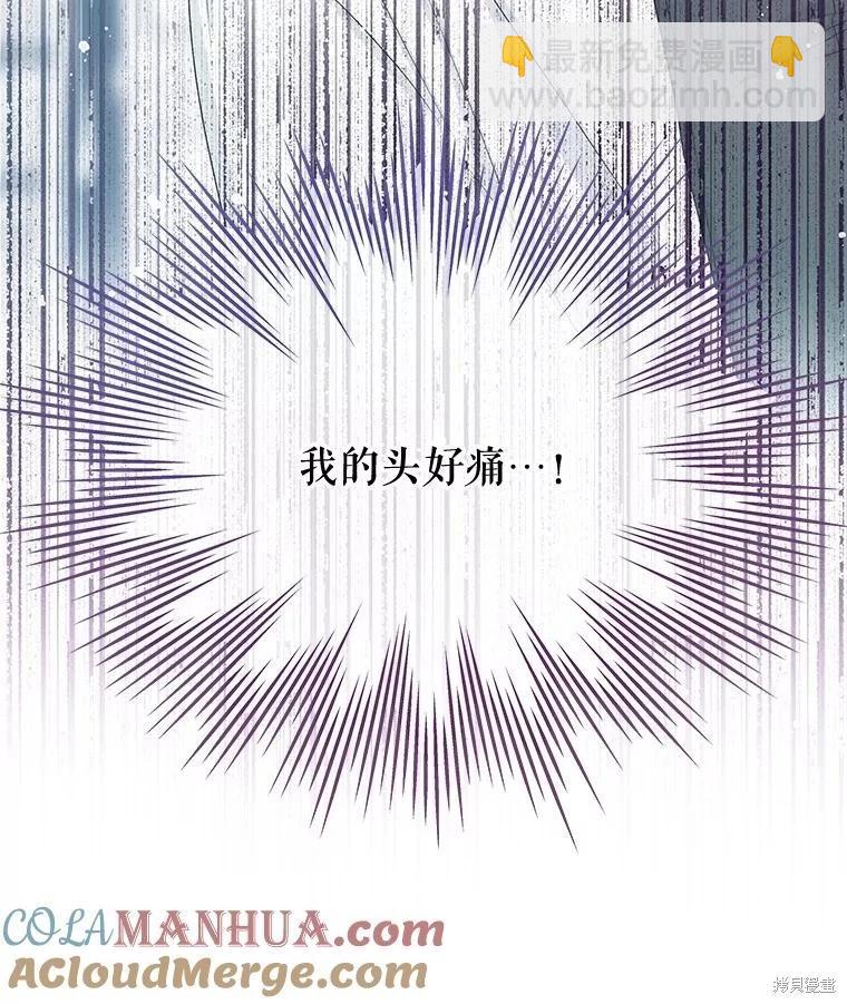 《请不要把情感托付于书中》第69话 第29页