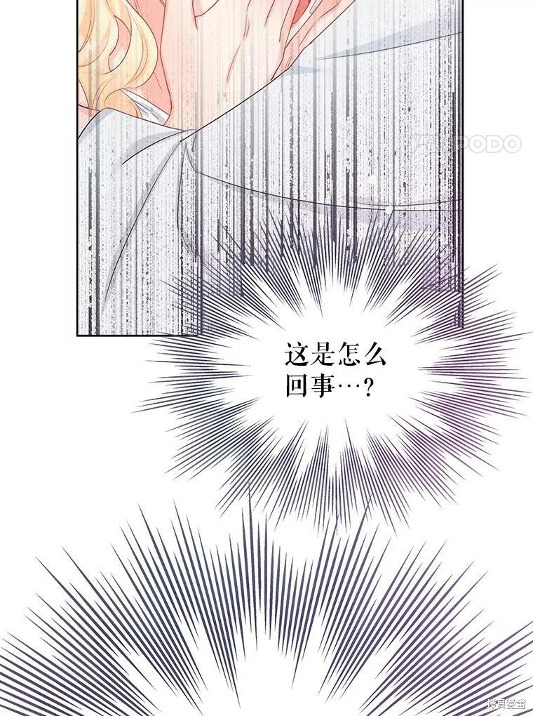 《请不要把情感托付于书中》第69话 第31页
