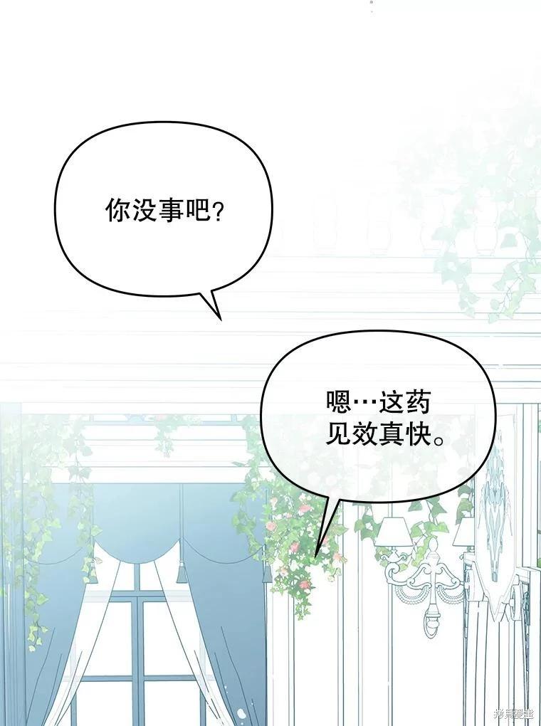 《请不要把情感托付于书中》第69话 第35页