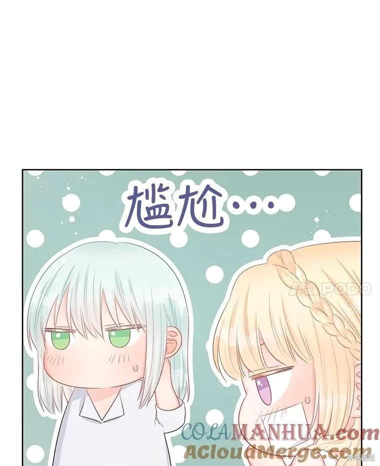 《请不要把情感托付于书中》第69话 第37页