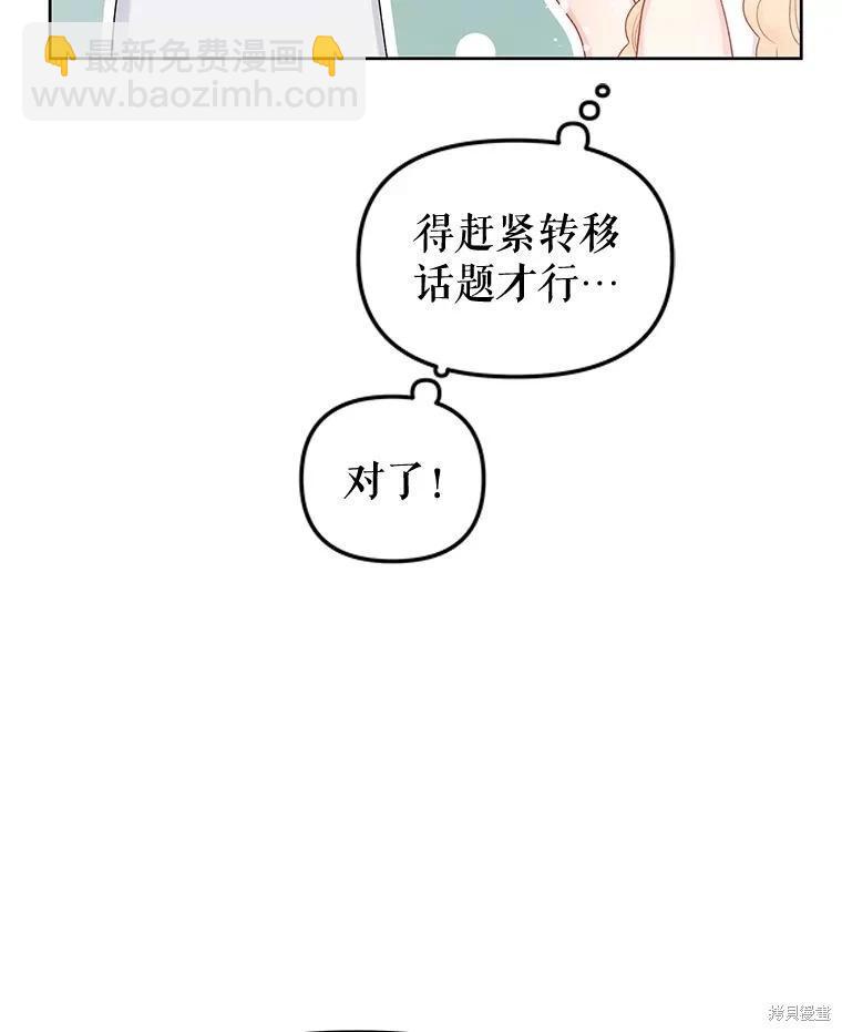 《请不要把情感托付于书中》第69话 第38页