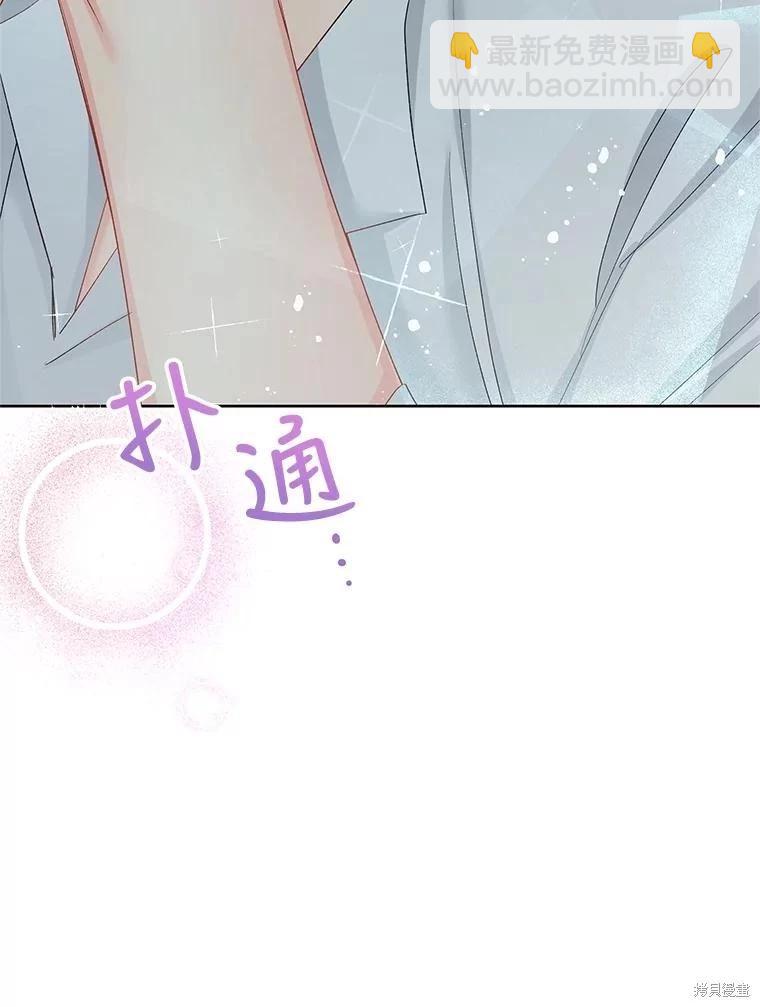 《请不要把情感托付于书中》第69话 第3页
