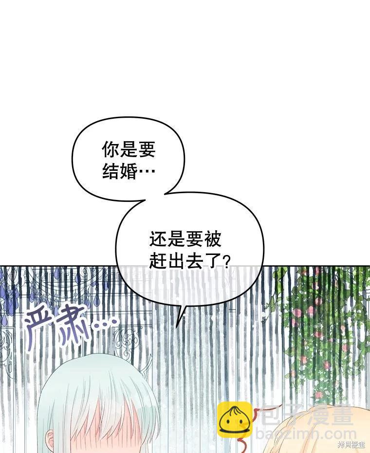 《请不要把情感托付于书中》第69话 第42页