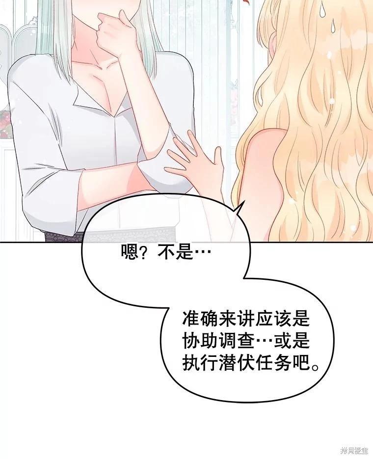 《请不要把情感托付于书中》第69话 第43页