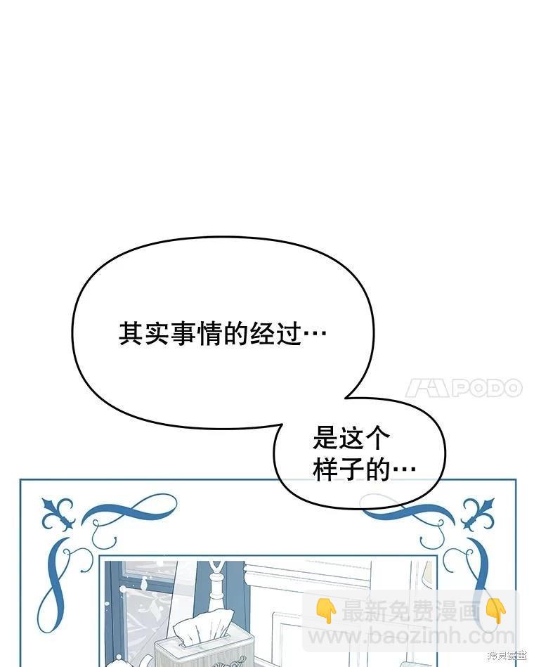 《请不要把情感托付于书中》第69话 第44页