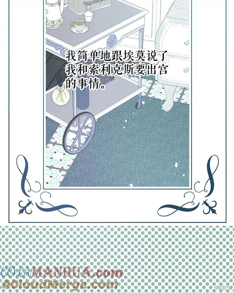 《请不要把情感托付于书中》第69话 第45页
