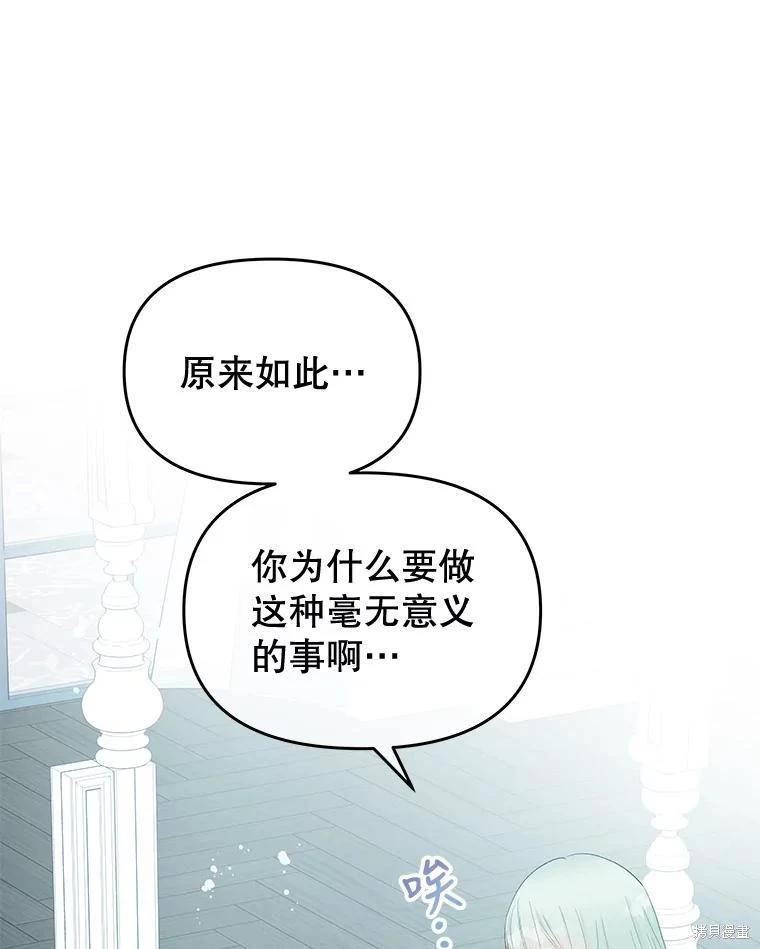 《请不要把情感托付于书中》第69话 第47页