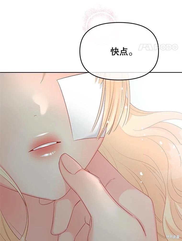 《请不要把情感托付于书中》第69话 第4页