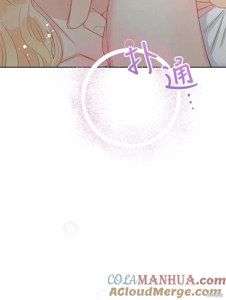 《请不要把情感托付于书中》第69话 第5页