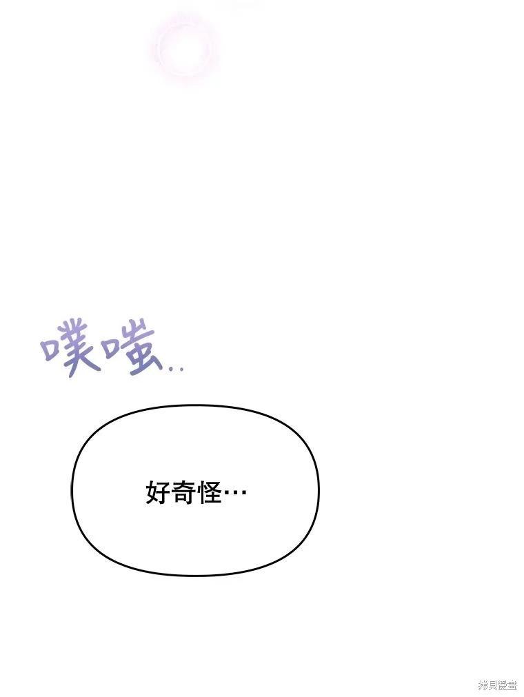 《请不要把情感托付于书中》第69话 第6页