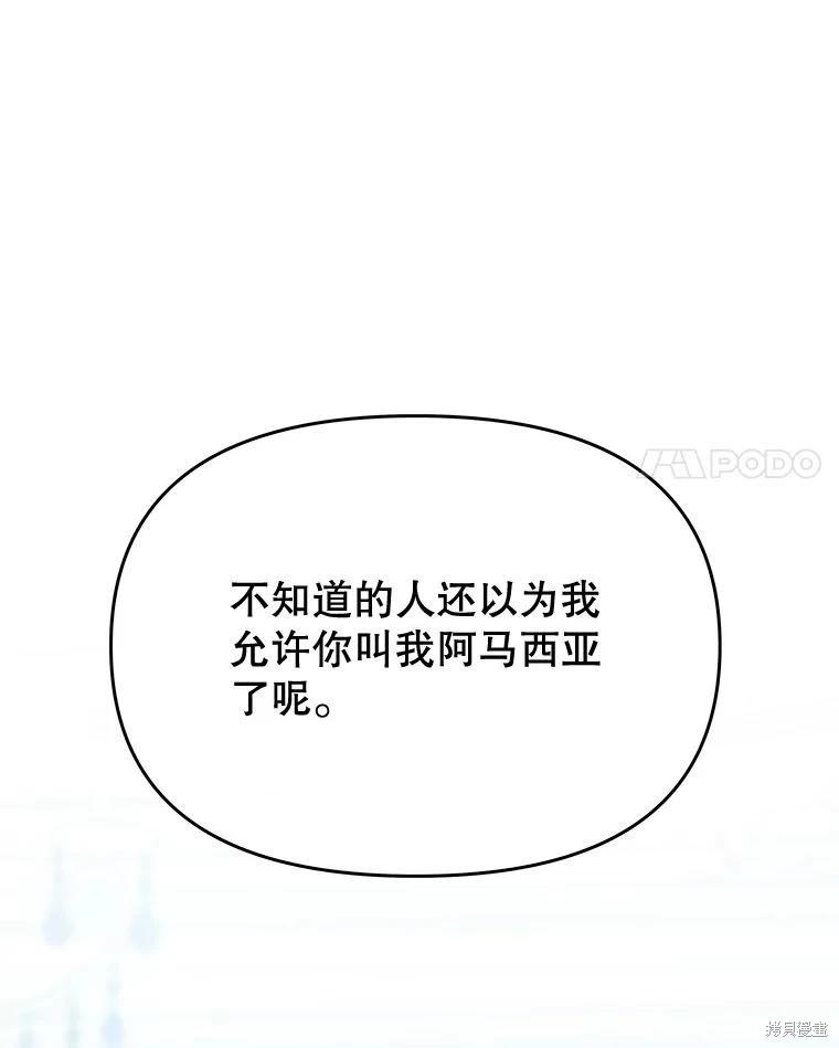 《请不要把情感托付于书中》第69话 第7页