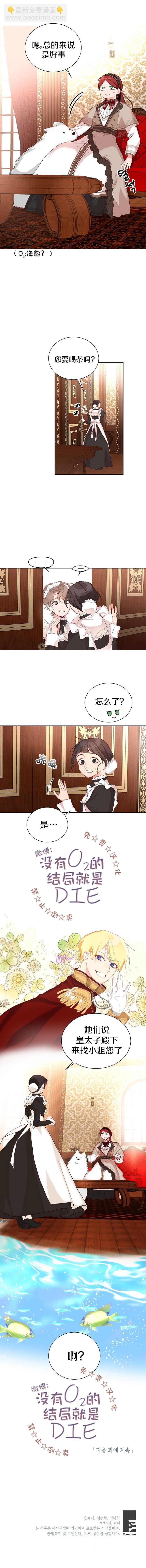 《作为恶女活下去》第4话 第6页