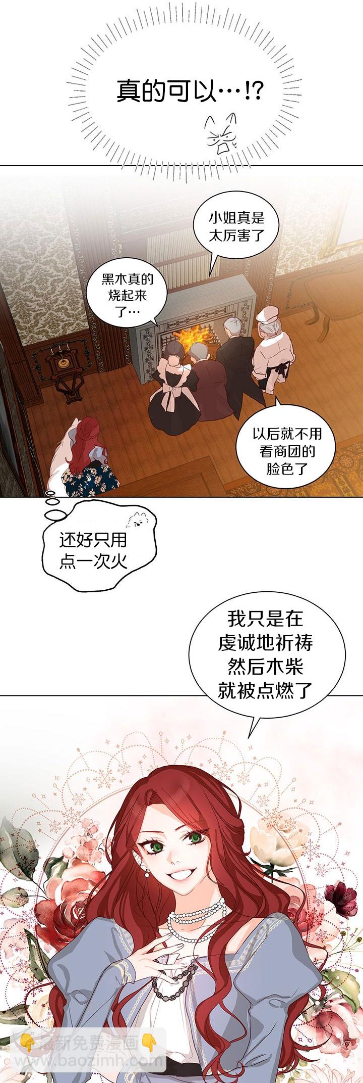 《作为恶女活下去》第2话 第21页