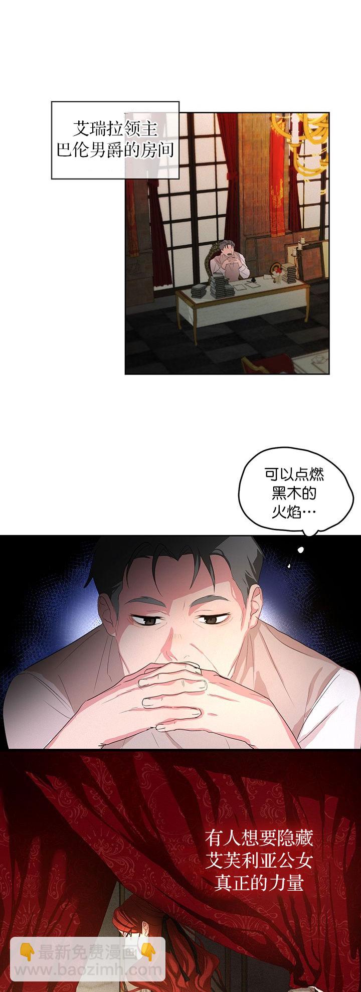 《作为恶女活下去》第2话 第29页