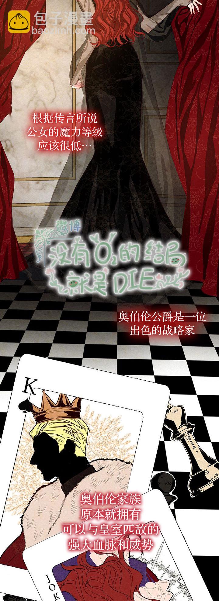 《作为恶女活下去》第2话 第30页