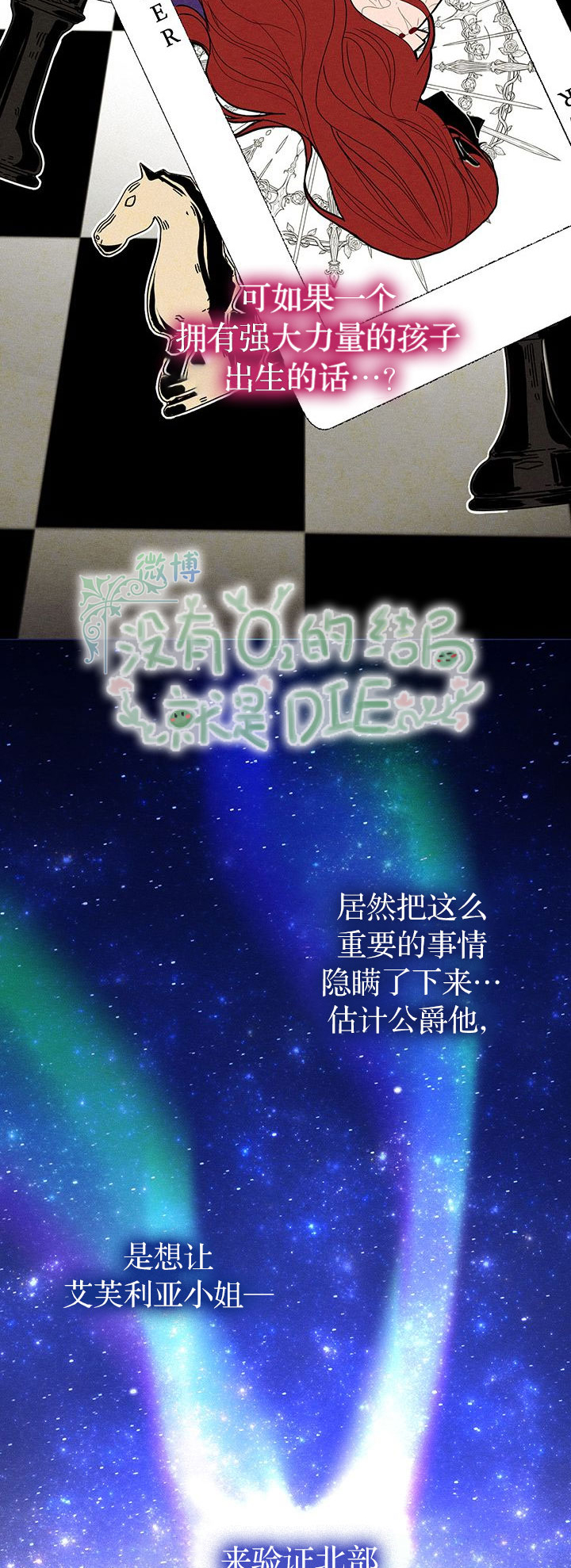 《作为恶女活下去》第2话 第31页