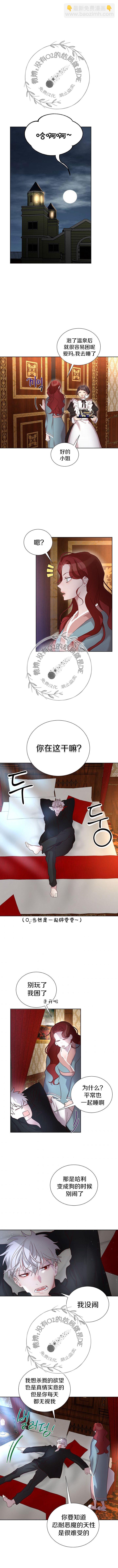 《作为恶女活下去》第7话 第7页
