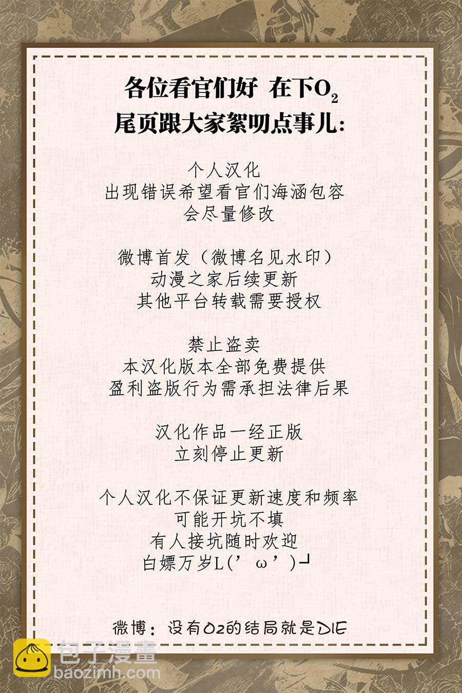 《作为恶女活下去》第11话 第12页