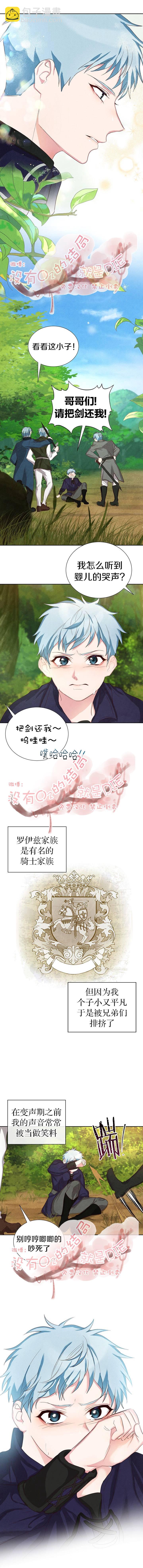《作为恶女活下去》第11话 第3页