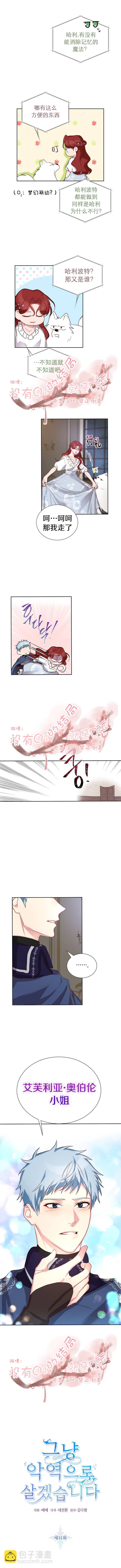 《作为恶女活下去》第11话 第6页