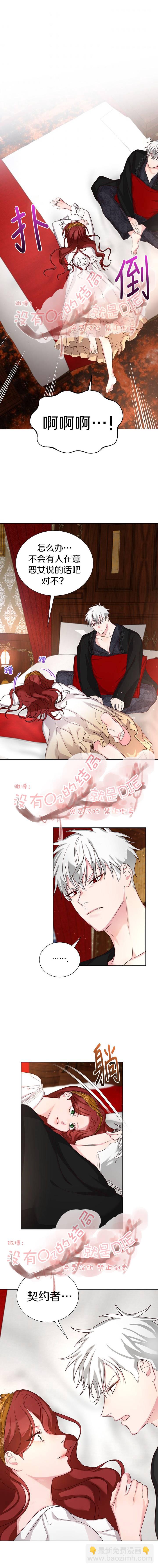 《作为恶女活下去》第11话 第7页