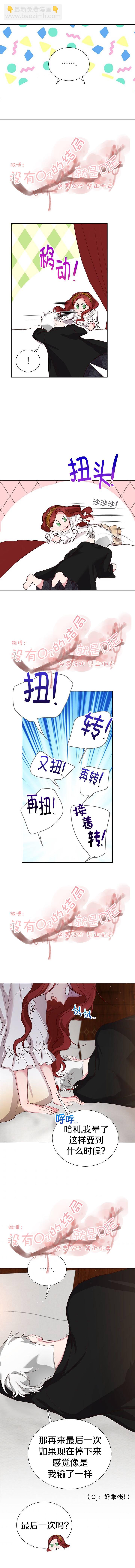 《作为恶女活下去》第11话 第9页