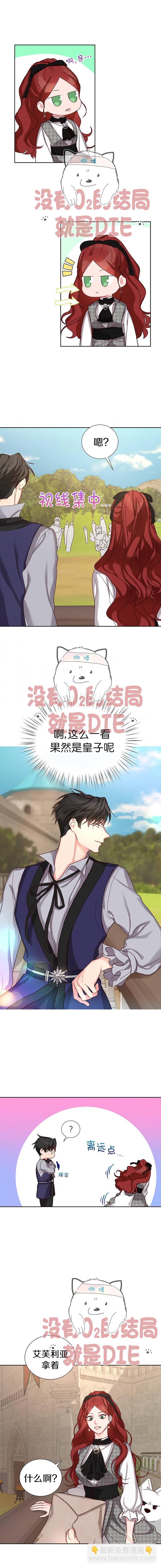 《作为恶女活下去》第12话 第11页