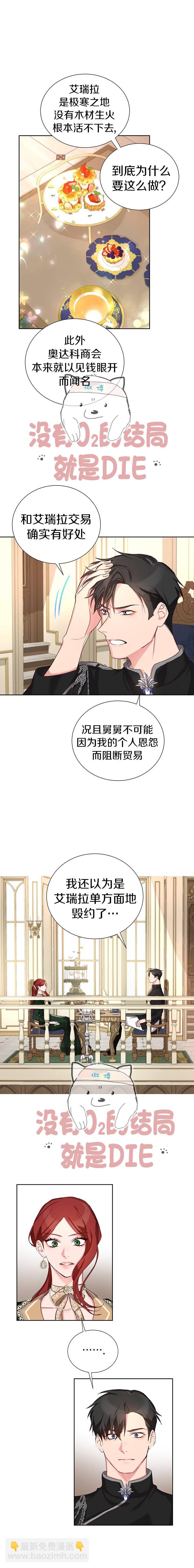 《作为恶女活下去》第12话 第3页
