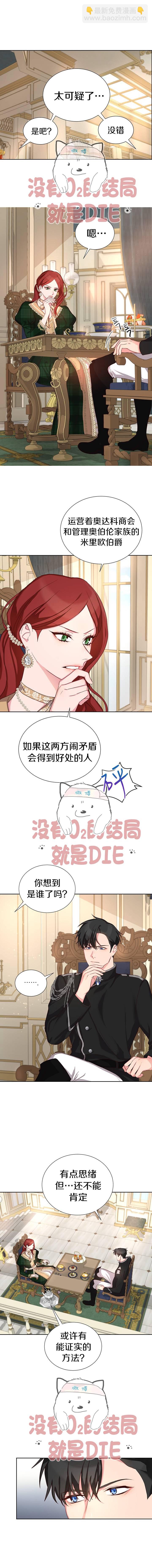 《作为恶女活下去》第12话 第4页