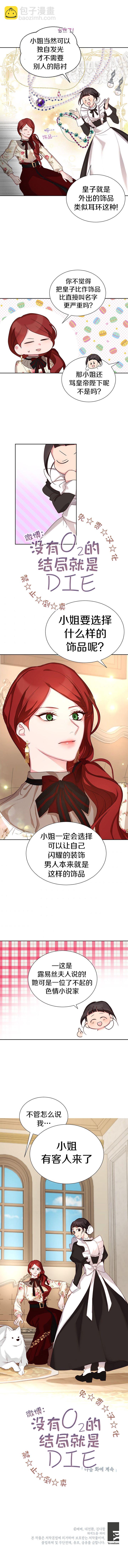 《作为恶女活下去》第13话 第10页