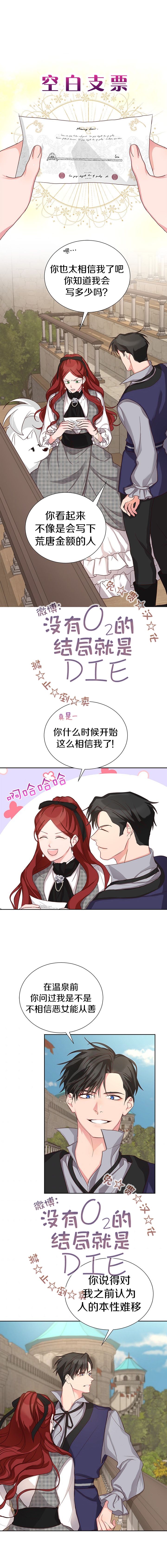 《作为恶女活下去》第13话 第1页