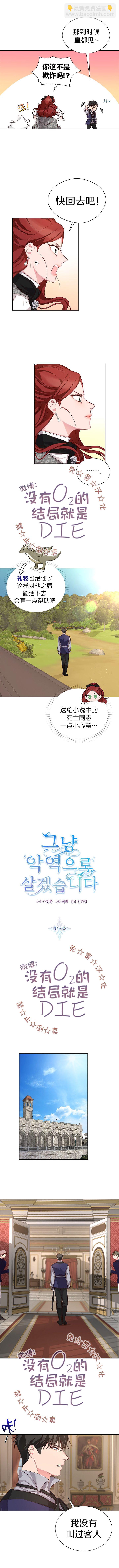 《作为恶女活下去》第13话 第3页