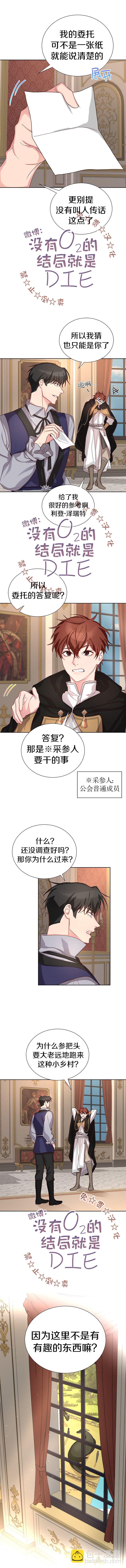 《作为恶女活下去》第13话 第6页