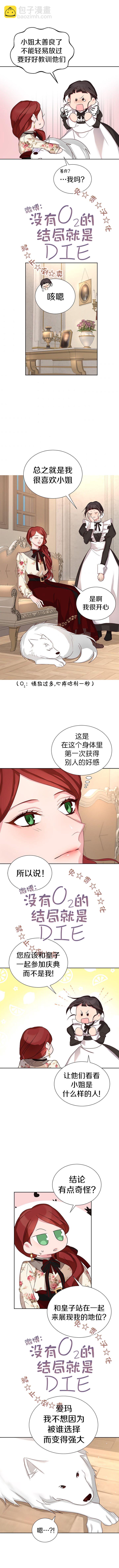 《作为恶女活下去》第13话 第9页