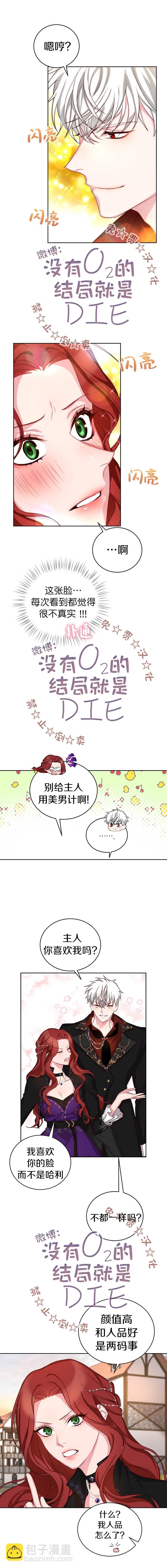 《作为恶女活下去》第15话 第2页